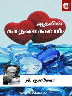 cover image of Aadhalin Kaadhalaagalaam